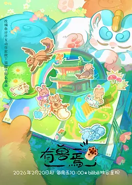 《间谍过家家》海报